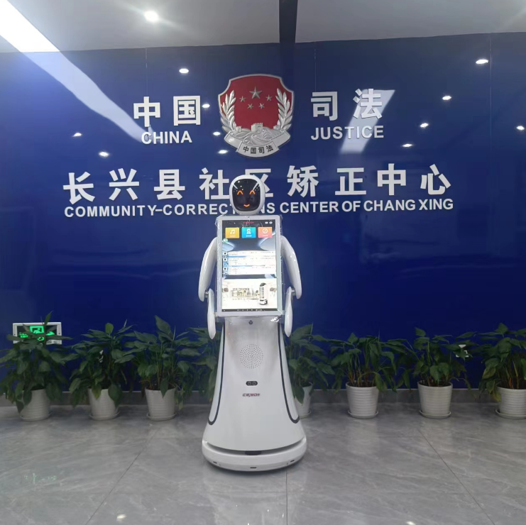 Amy服务机器人为“长兴县社区矫正中心”...